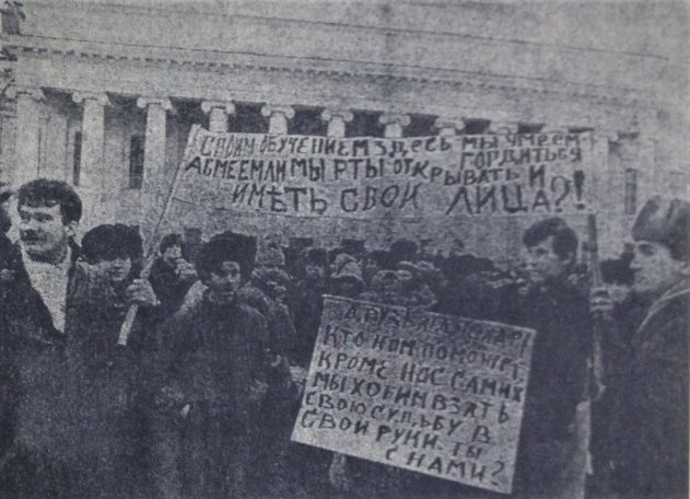 Студенческая сходка 1 марта 1990 года в Казанском государственном университете