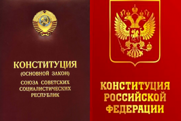 Основной документ без основного народа. Беседа о советско-российской Конституции